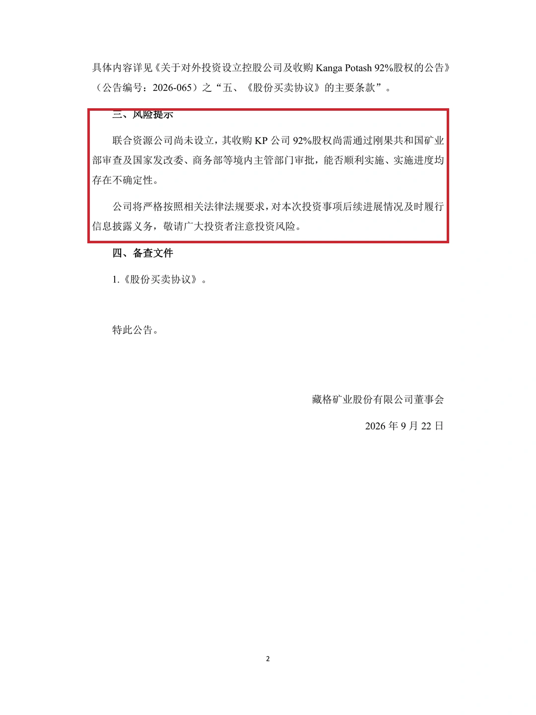 两家上市公司拟联手买矿,11.6亿元怎样付? · 官方来源原文