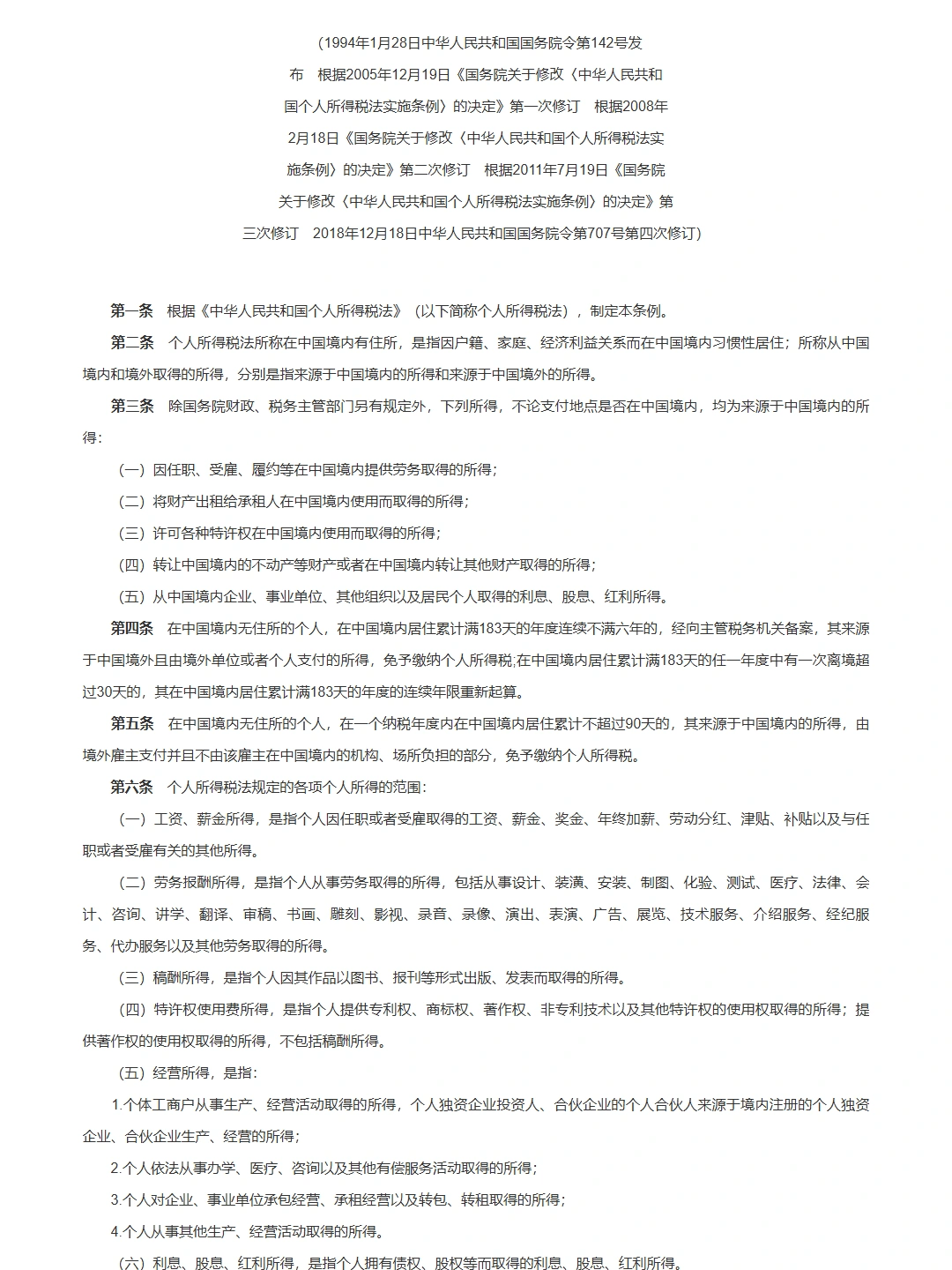 新护照拿到了,税收居民怎么改 · 官方来源原文