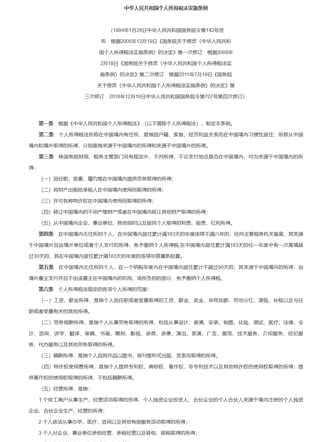个人所得税法实施条例