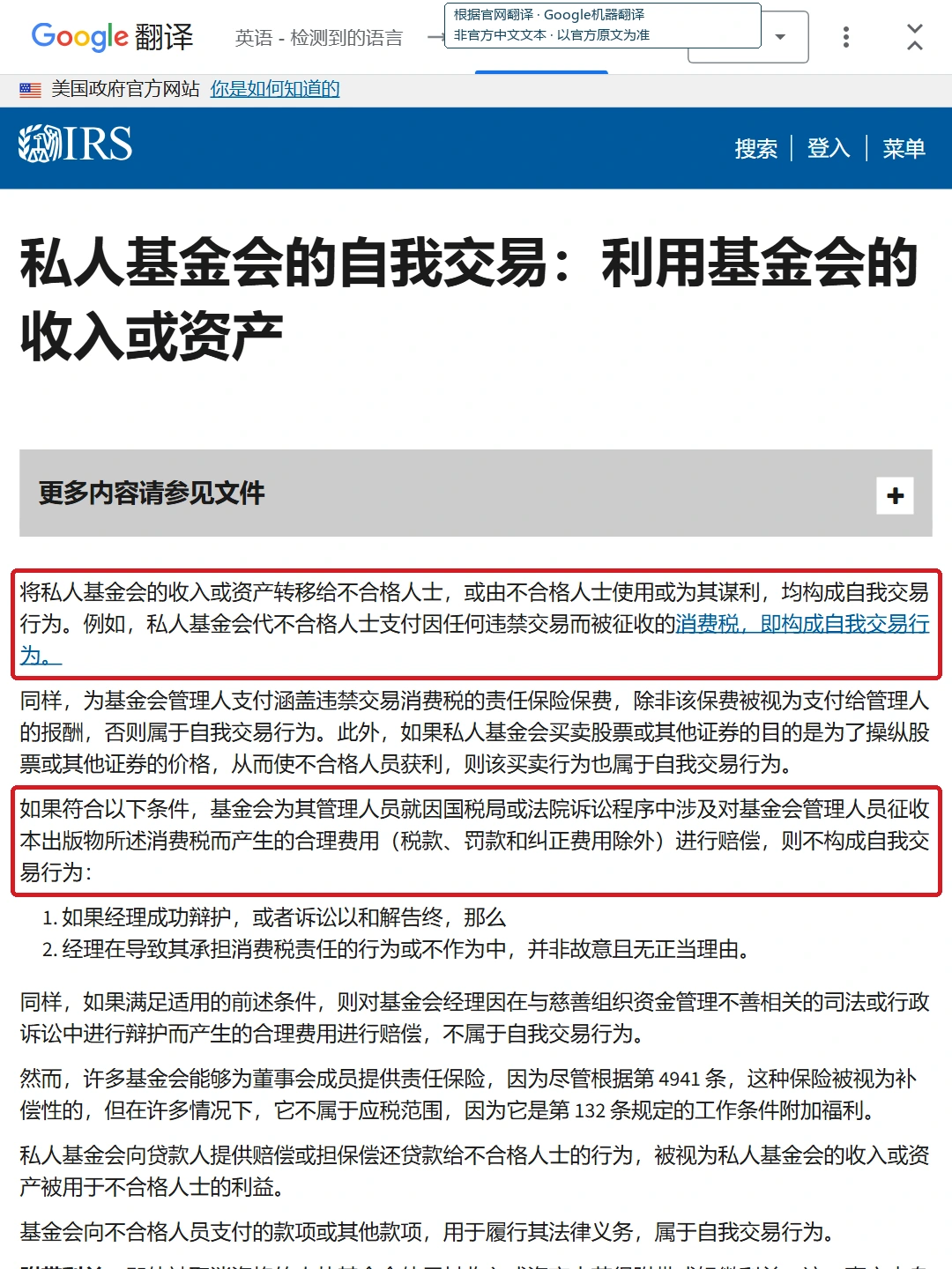 资料来源:IRS Self-dealing by private foundations: Use of foundations income or assets