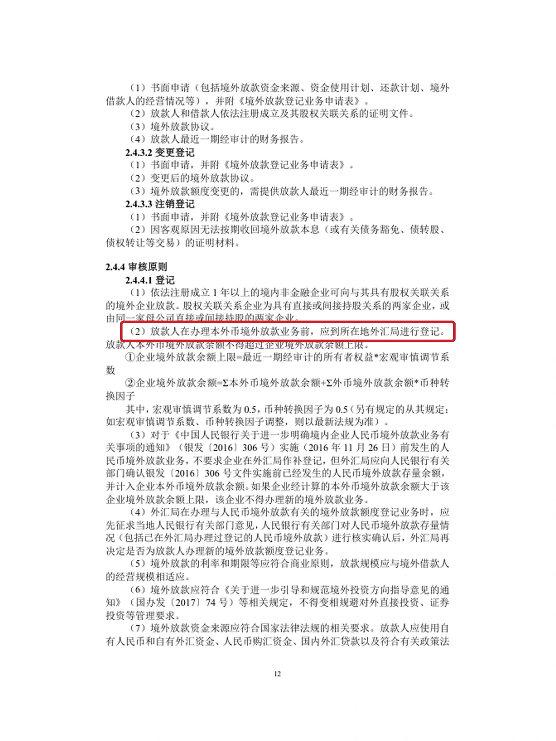 资本项目外汇业务指引(2024年版)官方PDF