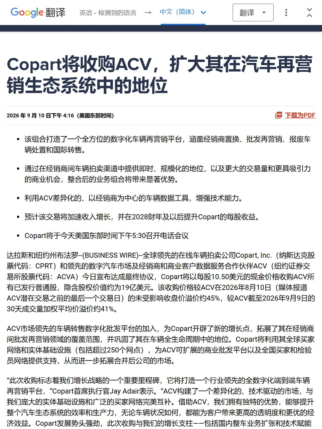 科拍拟花19亿美元买ACV,究竟补哪块生意? · 官方来源原文