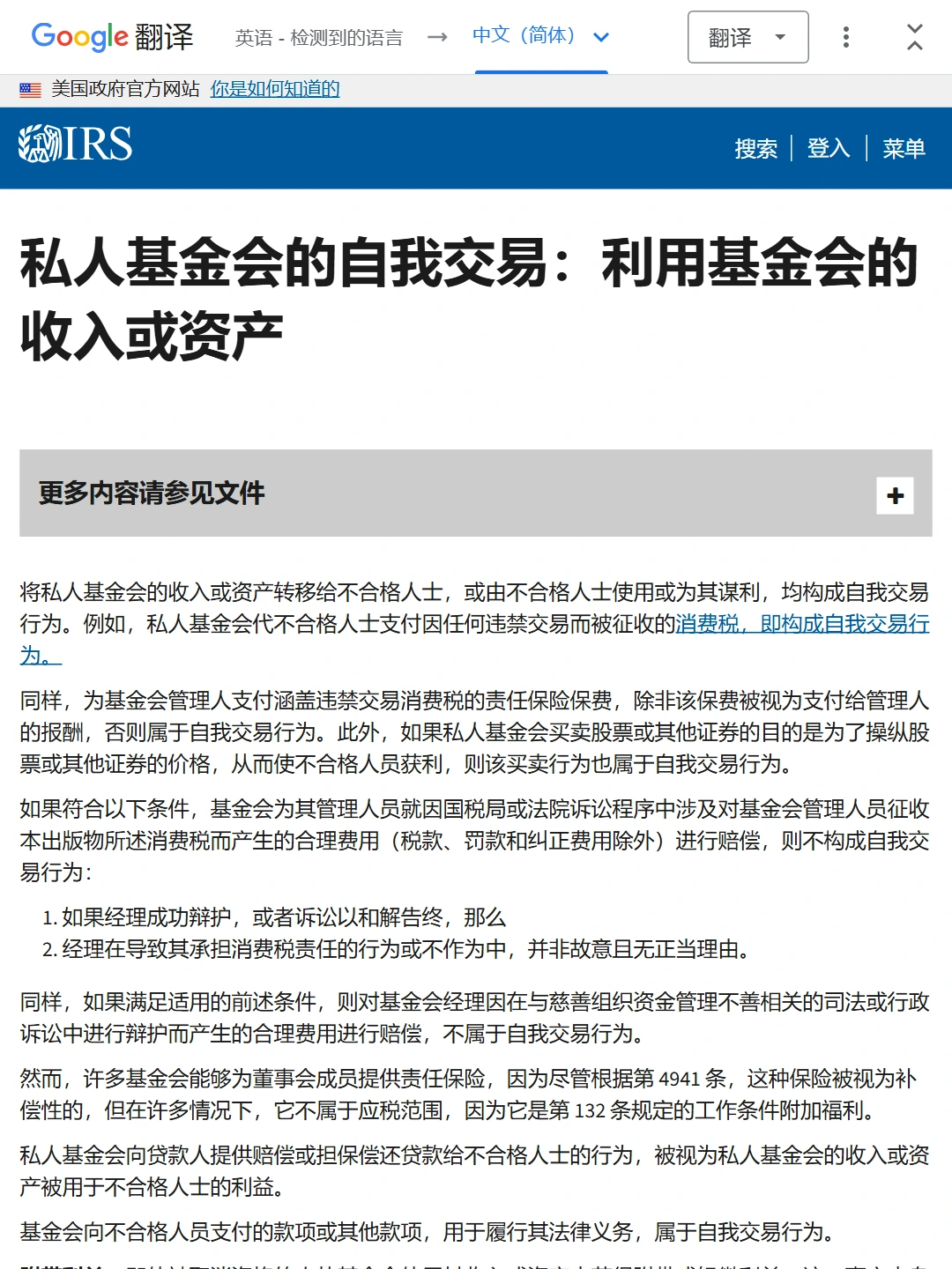 来源身份页:IRS Self-dealing by private foundations: Use of foundations income or assets