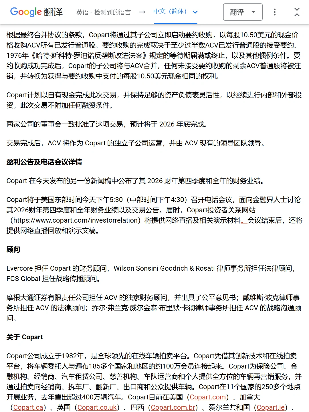 科拍拟花19亿美元买ACV,究竟补哪块生意? · 官方来源原文