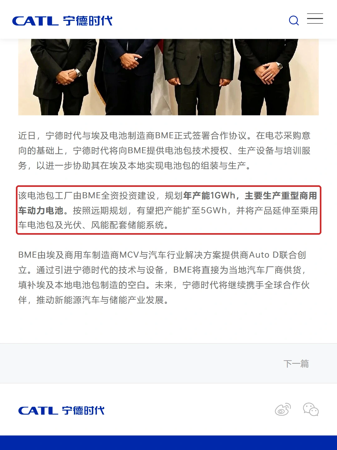 宁德时代与埃及BME达成技术合作