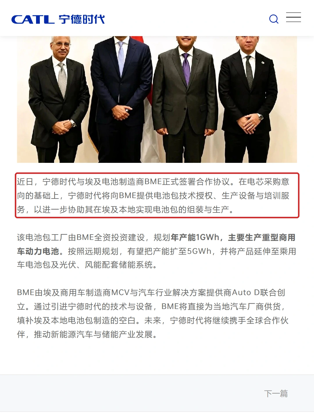 宁德时代与埃及BME达成技术合作
