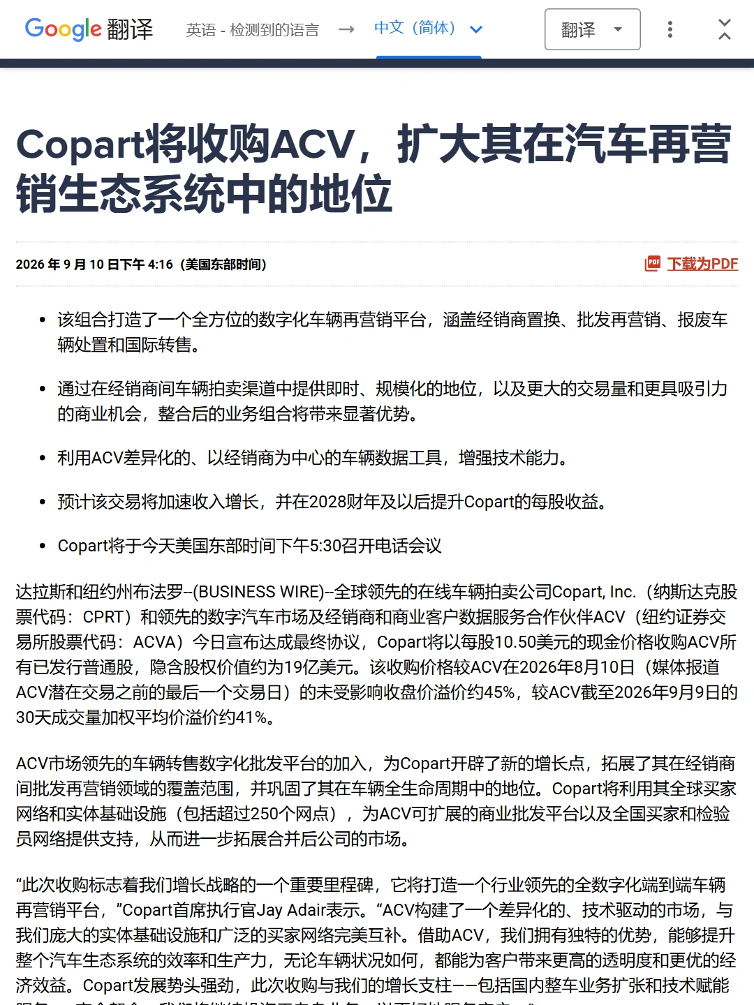 科拍拟花19亿美元买ACV,究竟补哪块生意? · 官方来源原文