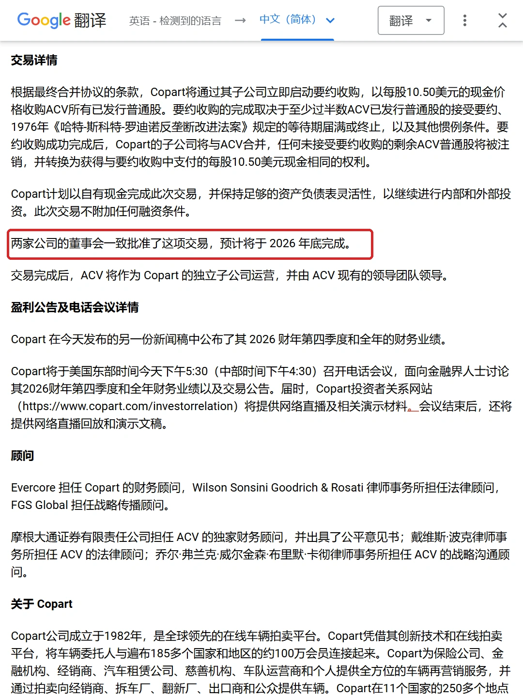 科拍拟花19亿美元买ACV,究竟补哪块生意? · 官方来源原文