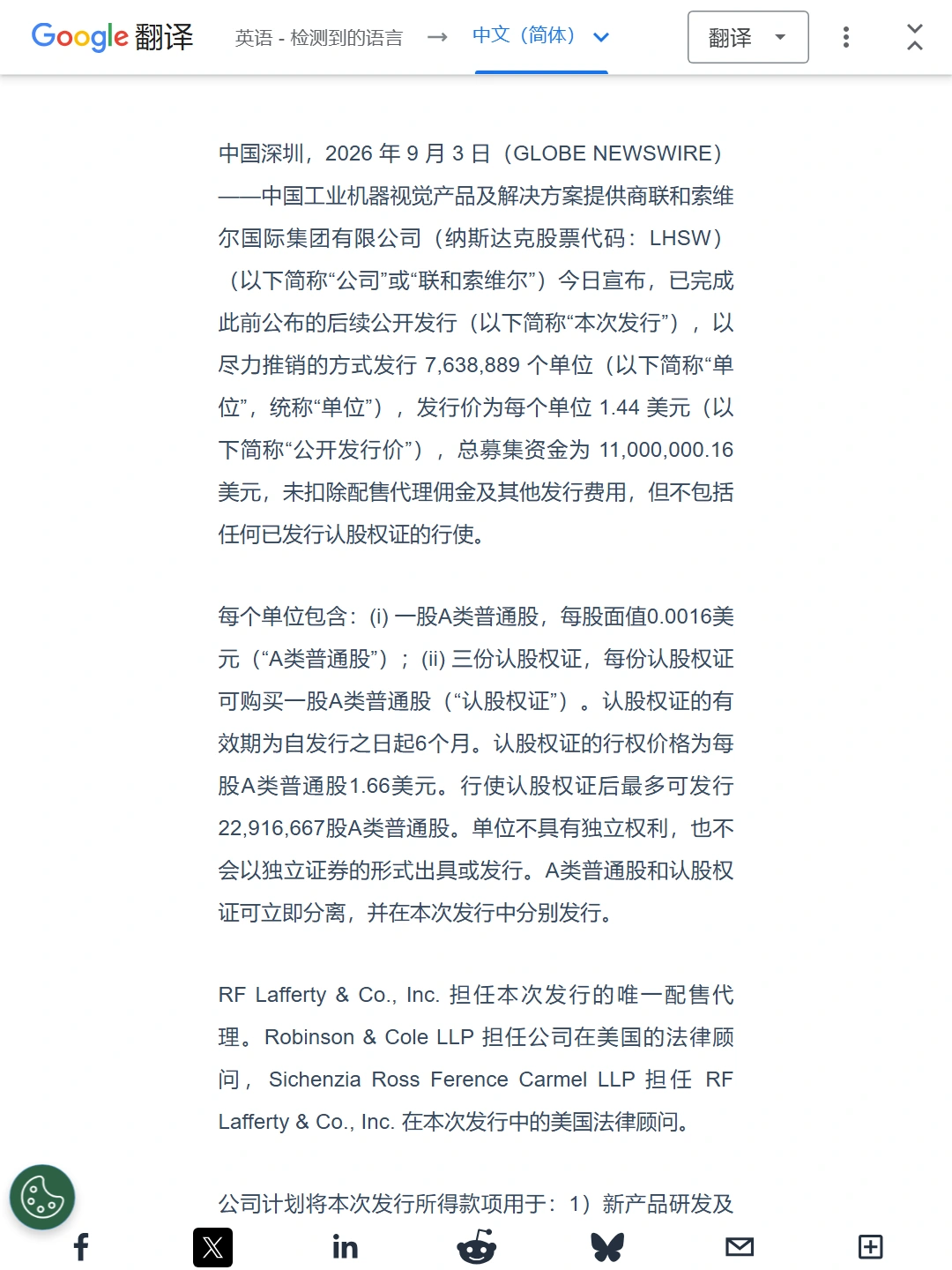 一股搭三份认股权,1100万美元融资代价是什么? · 官方来源原文